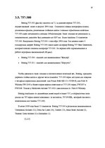 Referāts 'Boeing 757', 18.