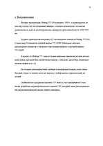 Referāts 'Boeing 757', 23.