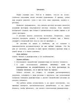 Referāts 'Радиореклама', 3.