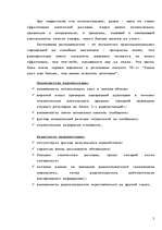 Referāts 'Радиореклама', 5.