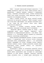 Referāts 'Радиореклама', 11.