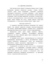 Referāts 'Радиореклама', 15.