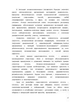 Referāts 'Радиореклама', 17.