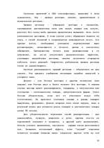 Referāts 'Радиореклама', 20.