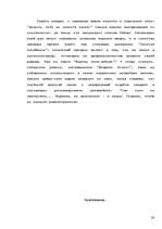 Referāts 'Радиореклама', 28.