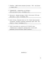 Referāts 'Радиореклама', 30.