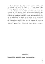 Referāts 'Радиореклама', 32.