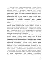 Referāts 'Радиореклама', 33.