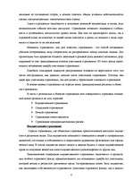 Referāts 'Страхования в Латвии', 6.