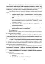 Referāts 'Страхования в Латвии', 10.