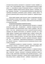 Referāts 'Страхования в Латвии', 17.