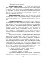 Referāts 'Страхования в Латвии', 20.