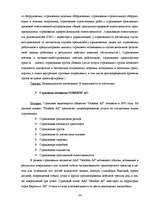 Referāts 'Страхования в Латвии', 34.