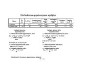 Konspekts 'Būvlaukuma elektroapgāde', 5.