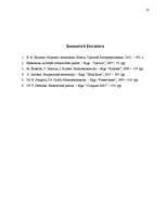 Referāts 'Ārējās tirdzniecības barjeras', 22.