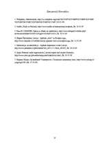 Referāts 'Latvijas sadarbība ar Nīderlandi un Japānu', 10.