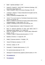 Referāts 'Kontroles lokusa un pašvērtējuma mijsakarības agrajā briedumā', 31.