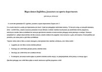 Konspekts 'Rīgas domes Izglītības, jaunatnes un sporta departments', 1.