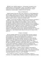 Konspekts 'Барокко', 1.