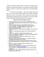 Referāts 'Latvijas tūrisma produkts un tā virzīšana starptautiskā tūrisma tirgū', 31.