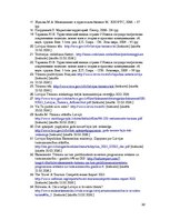 Referāts 'Latvijas tūrisma produkts un tā virzīšana starptautiskā tūrisma tirgū', 32.