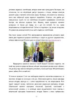 Prakses atskaite 'Profesionālās kvalifikācijas prakse plašsaziņas iestādēs', 11.