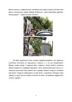 Prakses atskaite 'Profesionālās kvalifikācijas prakse plašsaziņas iestādēs', 12.