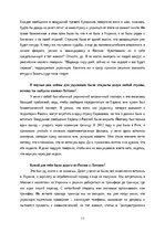 Prakses atskaite 'Profesionālās kvalifikācijas prakse plašsaziņas iestādēs', 16.