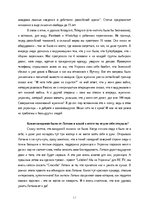 Prakses atskaite 'Profesionālās kvalifikācijas prakse plašsaziņas iestādēs', 17.