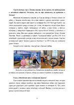 Prakses atskaite 'Profesionālās kvalifikācijas prakse plašsaziņas iestādēs', 18.