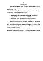 Diplomdarbs 'SIA "X" debitoru parādu uzskaite, kontrole un analīze', 4.