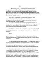 Eseja 'Иррациональное и логическое в понятии абсурда', 1.