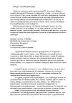 Eseja 'Иррациональное и логическое в понятии абсурда', 5.