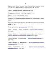 Referāts 'Latvijas un Lielbritānijas izglītības sistēmas', 19.