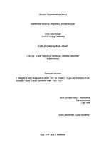 Konspekts 'Eiropas integrācijas idejas veidošanās pamati', 1.