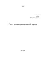 Referāts 'Расчет надежности медицинской техники', 1.