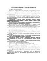 Referāts 'Расчет надежности медицинской техники', 3.