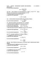 Referāts 'Расчет надежности медицинской техники', 7.