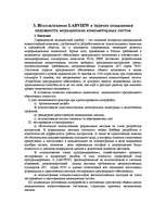 Referāts 'Расчет надежности медицинской техники', 9.