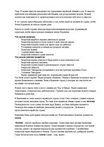 Konspekts 'Взаимоотношения между христианами, мусульманами и евреями', 2.