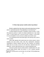 Diplomdarbs 'Baiļu konstrukcija filmās "Zāģis" un "Paranormālās parādības"', 54.