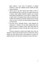 Referāts 'Sakarība starp valsts obligāciju un depozīta procentu likmēm', 8.