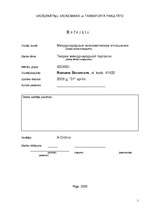 Referāts 'Теории международной торговли', 1.