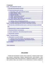 Referāts 'Теории международной торговли', 2.