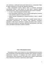 Referāts 'Теории международной торговли', 3.