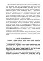 Referāts 'Теории международной торговли', 4.