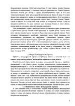 Referāts 'Теории международной торговли', 6.