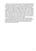 Referāts 'Теории международной торговли', 7.