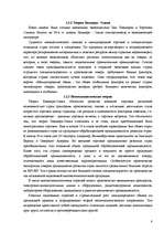 Referāts 'Теории международной торговли', 8.