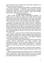 Referāts 'Теории международной торговли', 11.